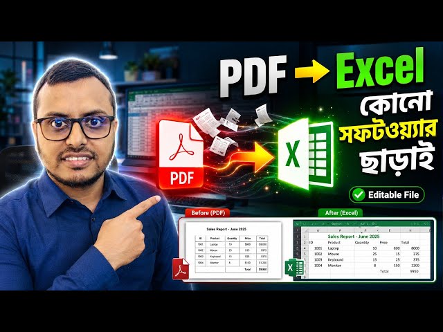 PDF থেকে Excel এ Data Import করার সবচেয়ে সহজ উপায়