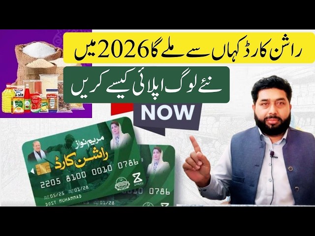 How to check Rashan Card Status and Eligibility Criteria / CM Punjab Rashan Program 2026