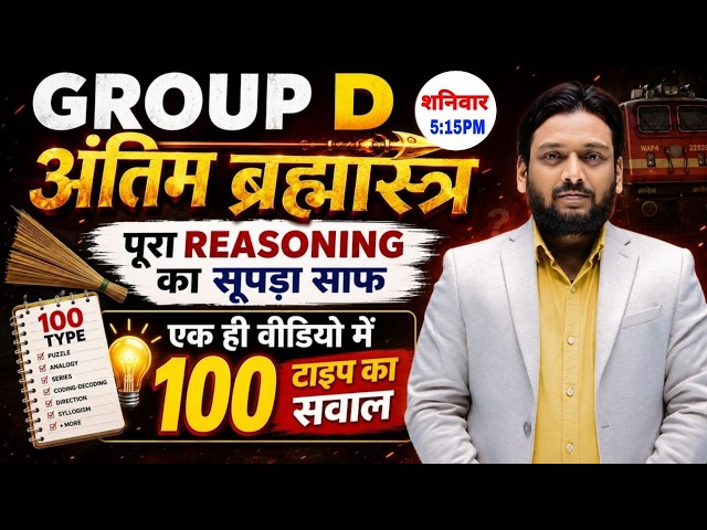 RAILWAY GROUP D REASONING अंतिम ब्रह्मास्त्र 🔥100 Types 100 Questions in 1 Video | Complete Revision