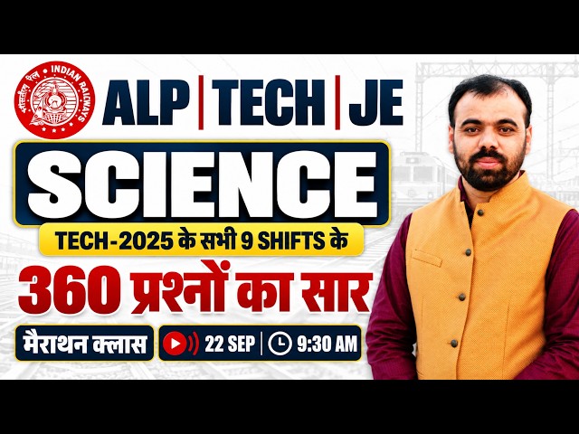 RRB Technician Science Marathon 2026 🔥 | 2025 के सभी शिफ्ट के प्रश्न | Railway ALP, Tech, JE 2026