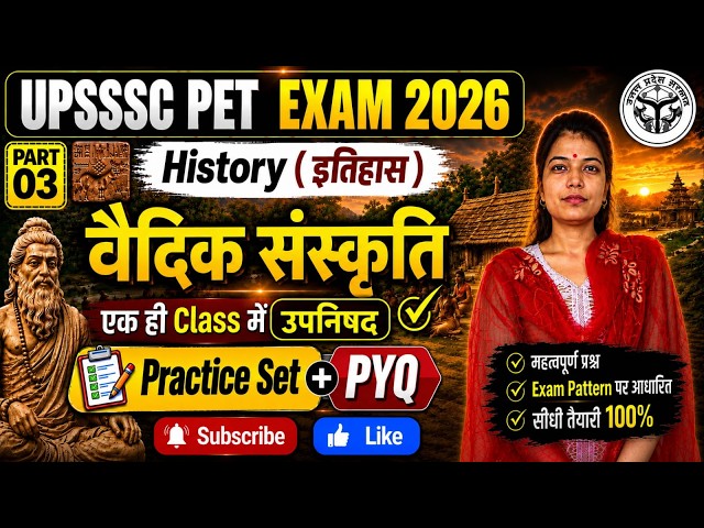 UPSSSC PET 2026 GK GS | वैदिक संस्कृति उपनिषद  | History | UPSSSC PET PYQ + MCQ | UPSSSC PET GS | GK
