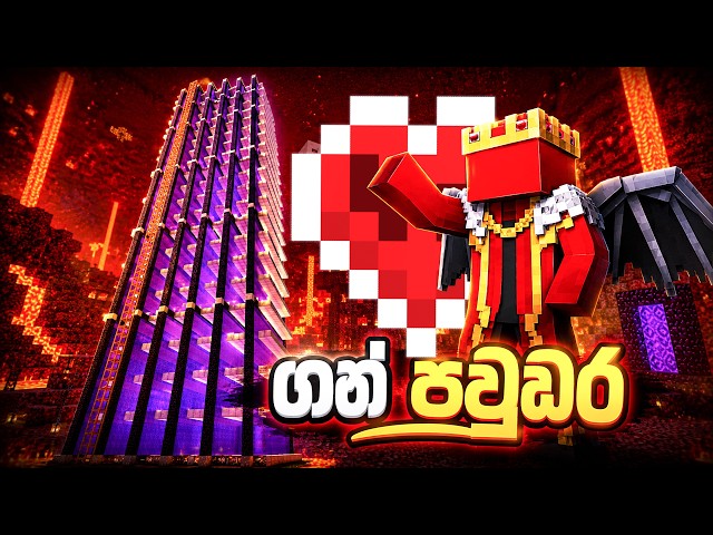 5184 - ගන්පවුඩර්  | I Build OP Ghast Farm In Hardcore Minecraft