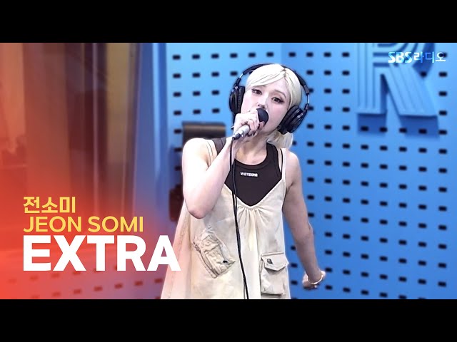 [LIVE] 전소미(JEON SOMI) - EXTRA | 웬디의 영스트리트