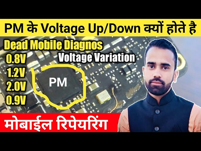 Pm ic Voltage Up/Down Problem Solution || Pm ic के Voltage Up Down क्यों होते है Mobile Repairing