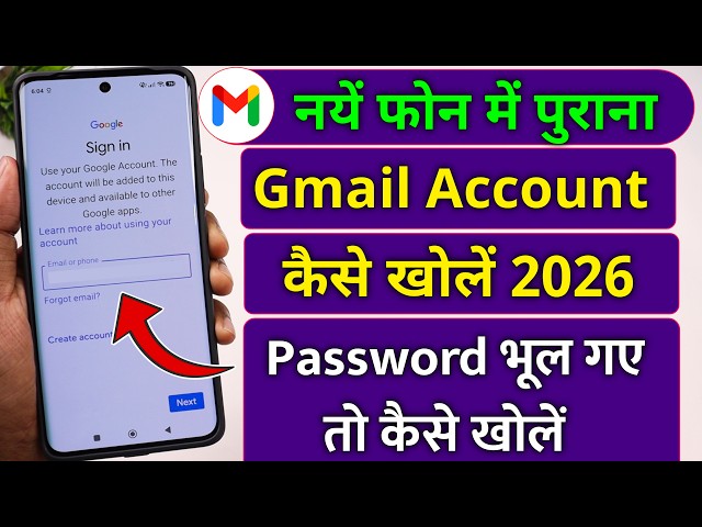 Naye phone me purana gmail account kaise khole password bhul gaye, purani gmail id kaise chalu kare