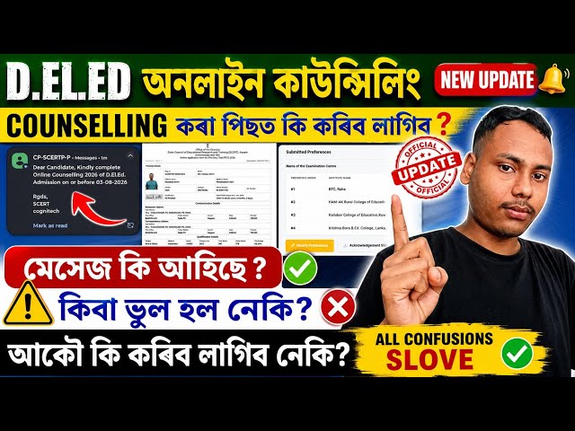 D.El.Ed Online Counselling 2026 Complete Guide | Received an SMS! What to do now? Admission Process✅