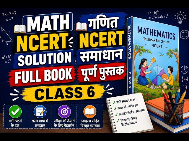 Math NCERT Class 6 Ch-2 Part-C Full book explanation with problem solving