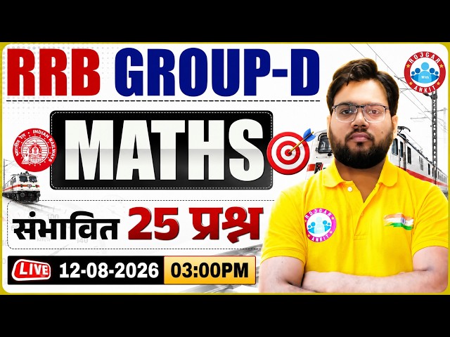 RRB Group D Maths Expected Questions | RRB Group D Maths Important Questions By Aakash Sir
