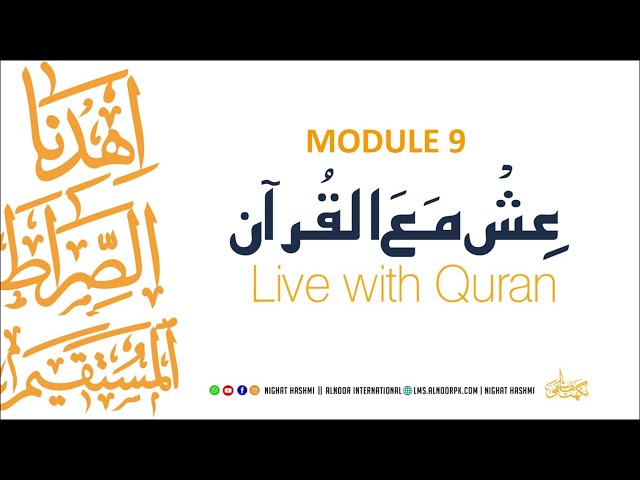 Ish Ma Al Quran Module 9 | Ustazah Nighat Hashmi