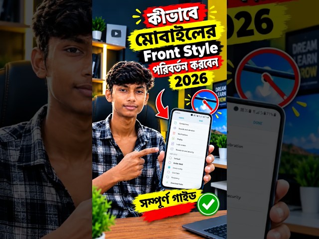 কীভাবে মোবাইলের Front Style পরিবর্তন করবেন 2026 | Android Front Style Change | Bangla Tutorial
