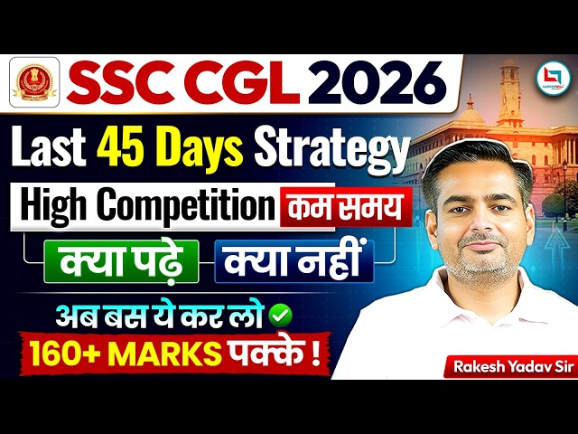 SSC CGL 2026 🔥| SSC CGL Preparation 2026 | SSC CGL 2026 Strategy | SSC CGL Safe Score | Rakesh Sir