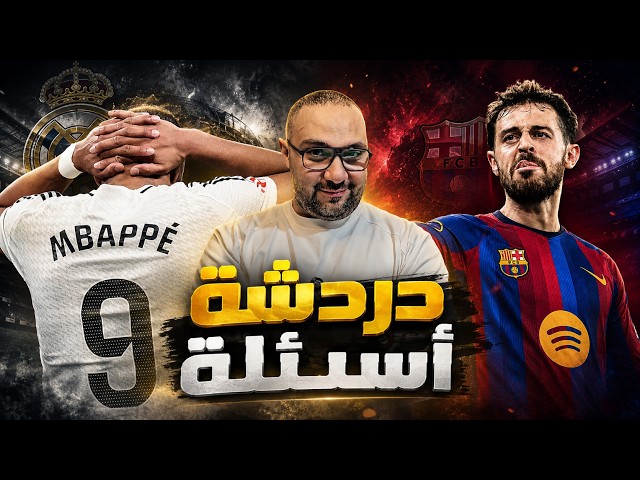 Real Madrid is asleep, Barcelona is planning, and Paris is dominating... Live chat