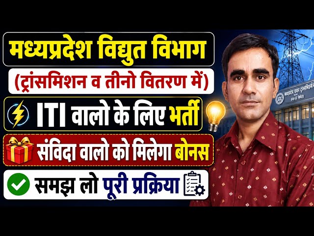 MP Lineman vacancy 2026 MPPKVVCL MPMKVVCL MPPTCL LA TA vacancy 2026