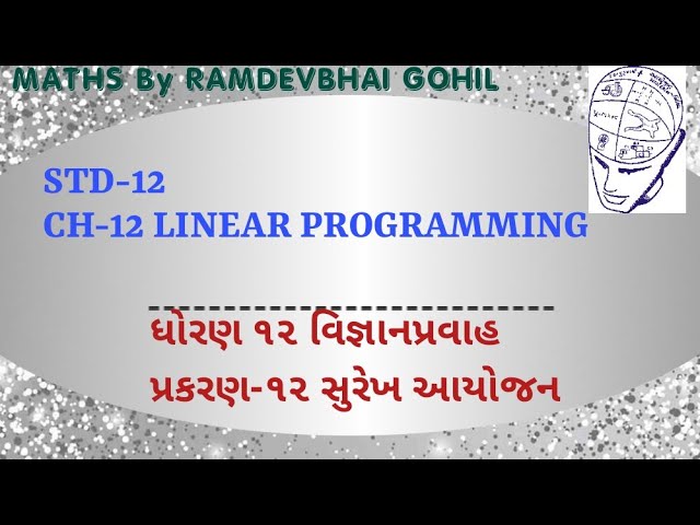 #STD12TH #CH12 #EX-12.1 #SUM NO-1 #MATHS #LINEAR PROGRAMMING #SUREKH AYOJAN #SCIENCE #RAMDEVBHAI