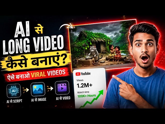ai se video kaise banaye | ai video kaise banaye | ai se cartoon video kaise banaye | ai video