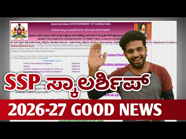 GOOD NEWS - SSP Scholarship 2026-27 Application | Engineering Nursing MBBS Scholarship 