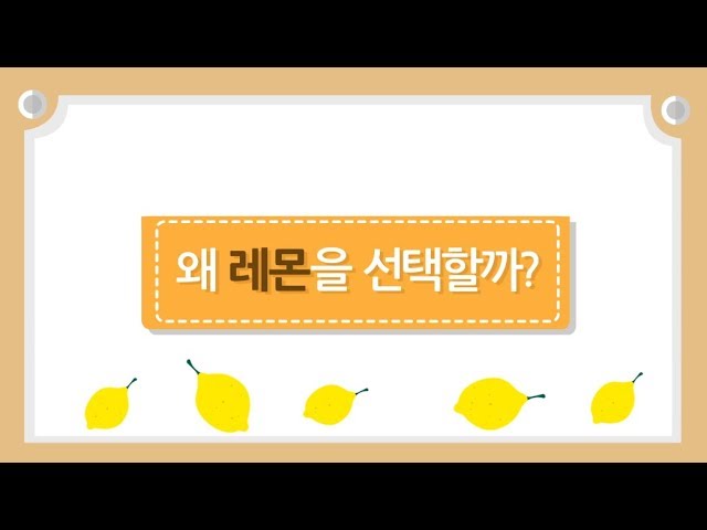 레몬시장 이야기 : 정보의 비대칭성