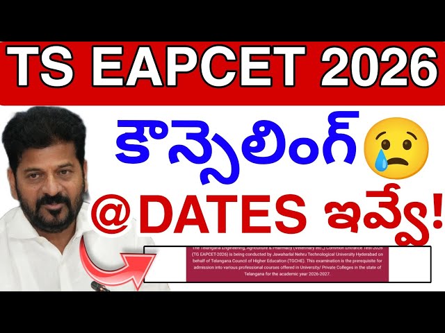Ts Eapcet Rank Collage Councelling Update 2026😭 || TS EAMCET Latest update 💯