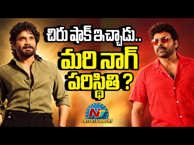Vishwambhara & #KING100 Movie Latest Update ? | Chiranjeevi | Nagarjuna | NTV ENT