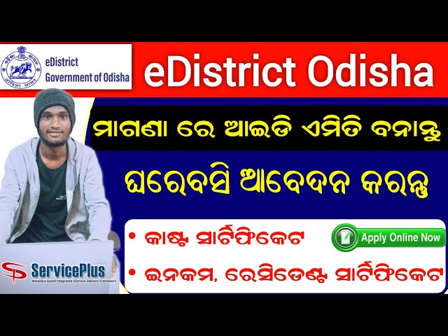 How To Create Free Id On eDistrict Odisha // Service Plus Log In Step By Full Process
