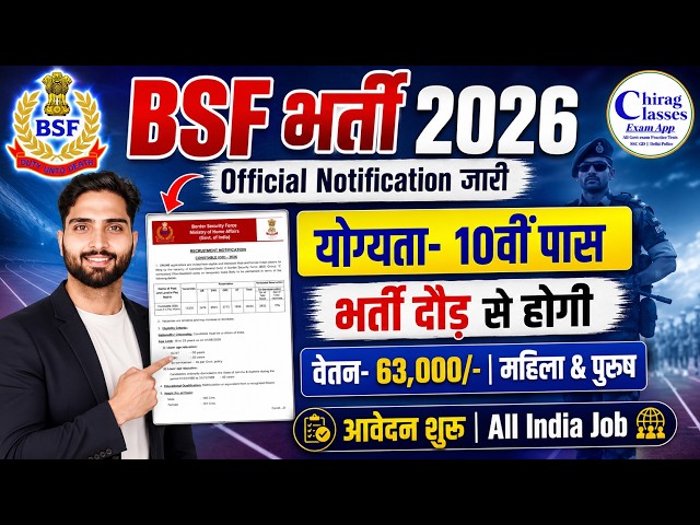 BSF Bharti 2026 Notification Out | BSF Constable Recruitment 2026 Eligibility, Online Form