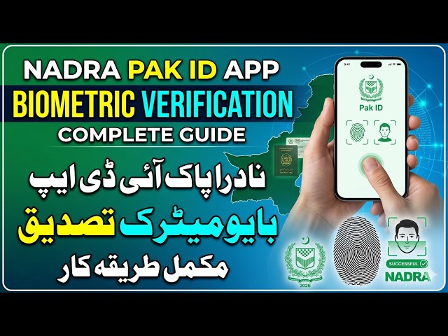 How to Complete NADRA Biometric Verification on PAK ID App | PAK ID App Se Biometric Verification
