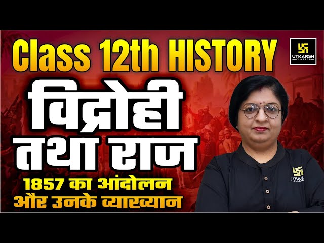 1857 का विद्रोह | 1857 Revolt in India | Class 12th History | Dr. Sheetal Ma'am