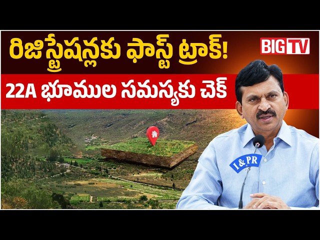 22A Land Registration Issue | Minister Ponguleti Reddy Orders Fast Track Solution | BIG TV