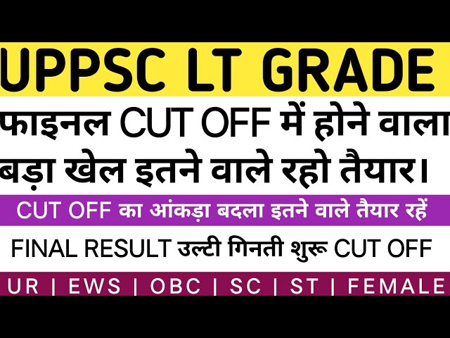 LT GRADE MAINS RESULT BIG UPDATE | LT GRADE MAINS CUT OFF | LT GRADE MAINS LATEST NEWS TODAY