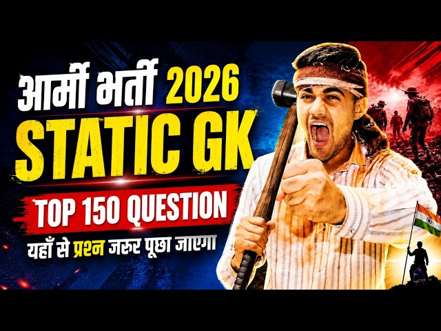 Army Exam Static GK Top 150 Question 2026 | Army Exam 2026 | Army GK Question 2026