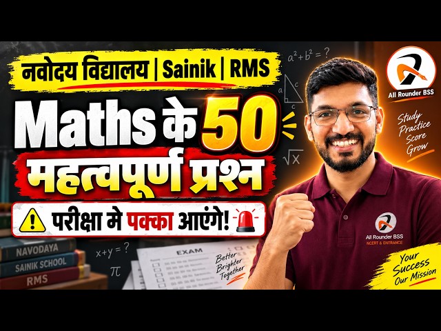 ✅Most Important 50 Questions🔥Navodaya Exam Maths Important Questions