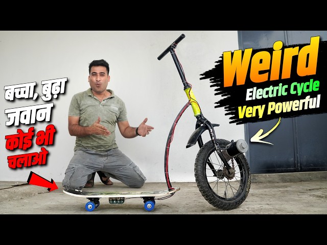 कम खर्चे में Best Electric Cycle कैसे बनाए 🤑 - How To Make Electric Cycle