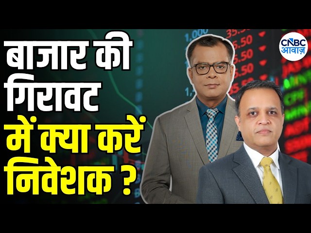 Big Market Voices | मौजूदा बाजार में क्या करें निवेशक? | Abhay Agarwal Stock Picks | Anuj Singhal