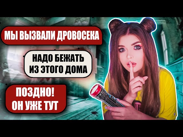 СТРАШНАЯ ПЕРЕПИСКА! ЗАБРОШЕННЫЙ ДОМ