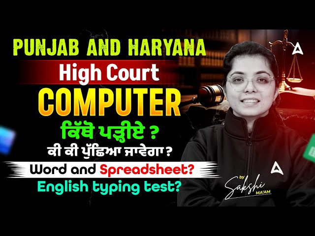Punjab and Haryana High Court Computer | Complete Guide | By Sakshi Mam
