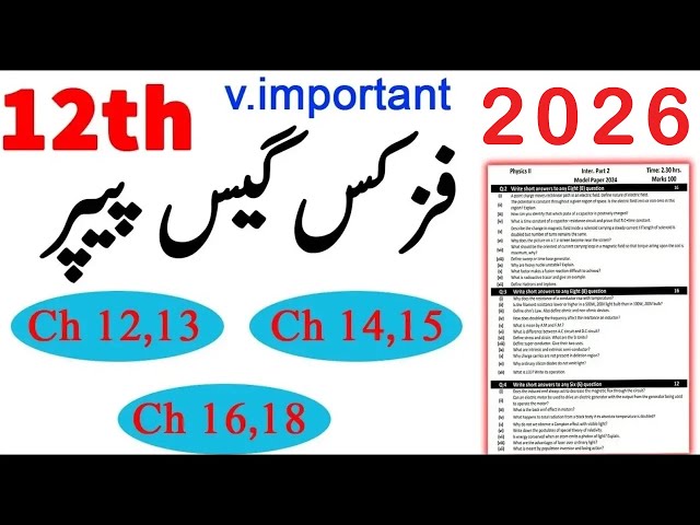 2nd Year Physics Guess Paper 2026, FSC part 2 Physics guess paper 2026 , ICS Phy 2 Guess Paper 2026