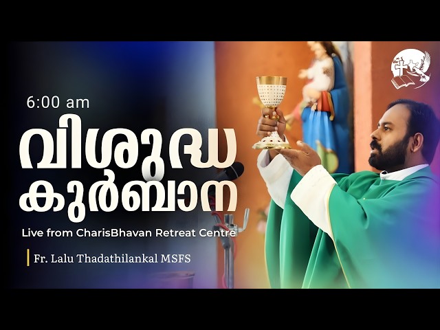 Holy Mass | Malayalam | 6 am | Oct 3 | Fr Lalu Thadathilankal MSFS