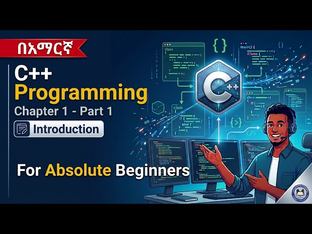 በአማርኛ፡ C++ Programming (Chapter_01: Part_01) - in Amharic 2026