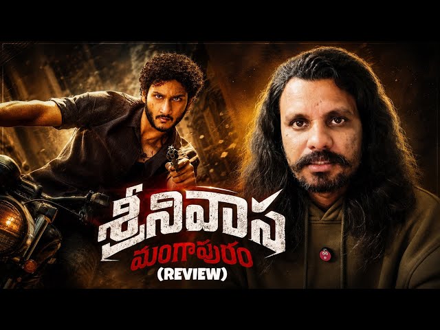 Srinivasa Mangapuram Review || Poolachokka Reviews || Latest Telugu Movie Reviews 