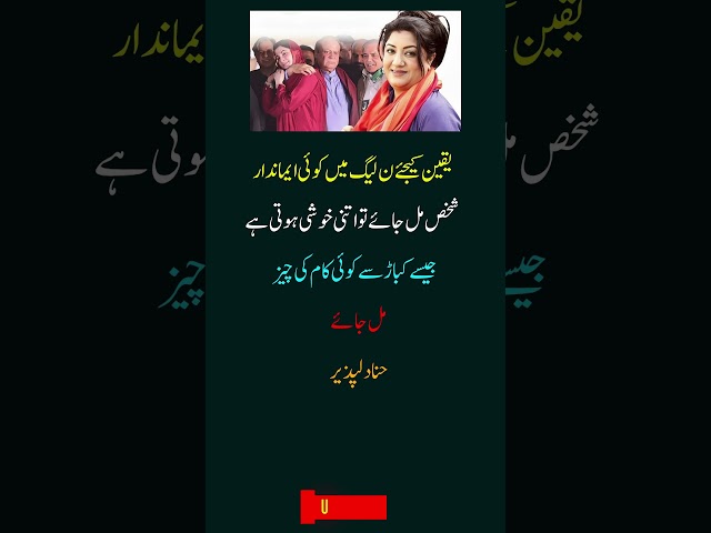 Watch What Hina Dilpazeer Said About PMLN 😂 Nawaz Sharif Meme | UFB Spark #Shorts #trending