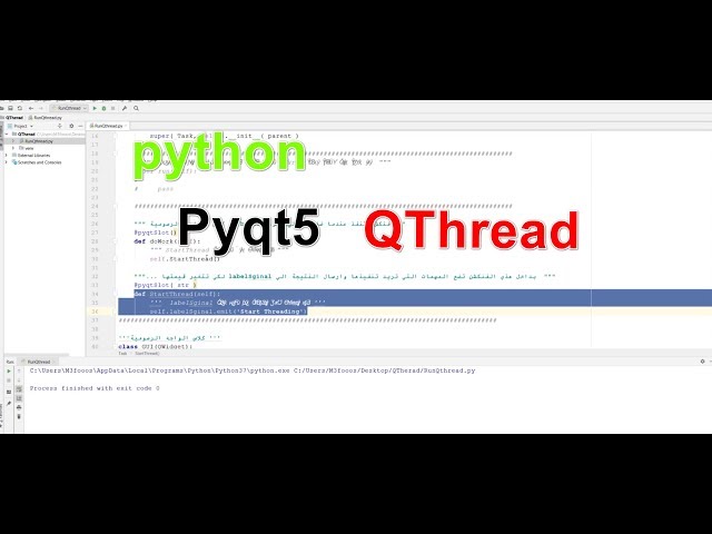 python QTherad شرح تعدد المهام في بايثون الوجهات الرسومية