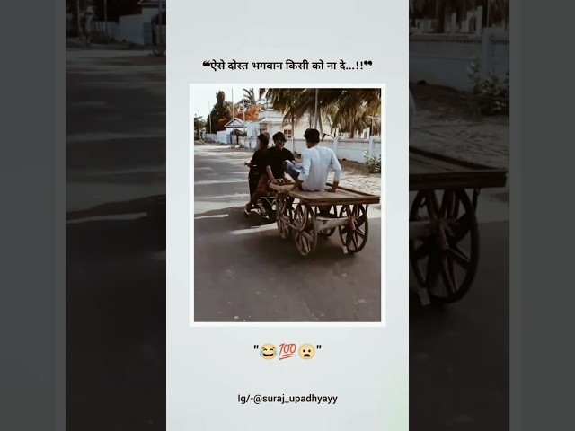 #friendship #truefriendship #friends #friendshipfriendship #friendship #funnyvideo #funnyvideo #desifriendship #