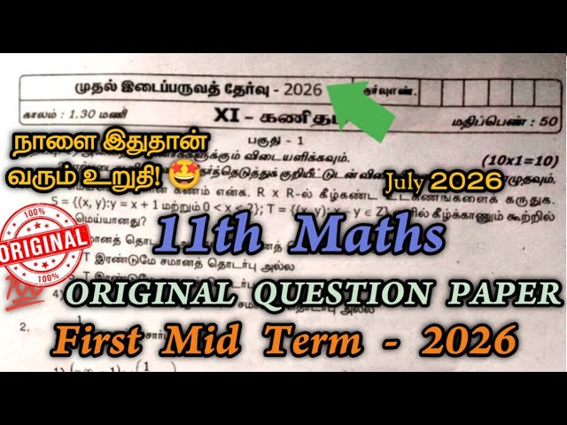 11th Maths First Mid Term Question Paper 2026 Tamil Medium | 11th Maths 1st MidTerm Exam 2026 