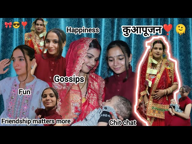 A day in my life🎀|कुआपूजन❣️🫠|Friend के घर Fun🎀|Family Function✨#friendship#function#vlog#chitchat#yt