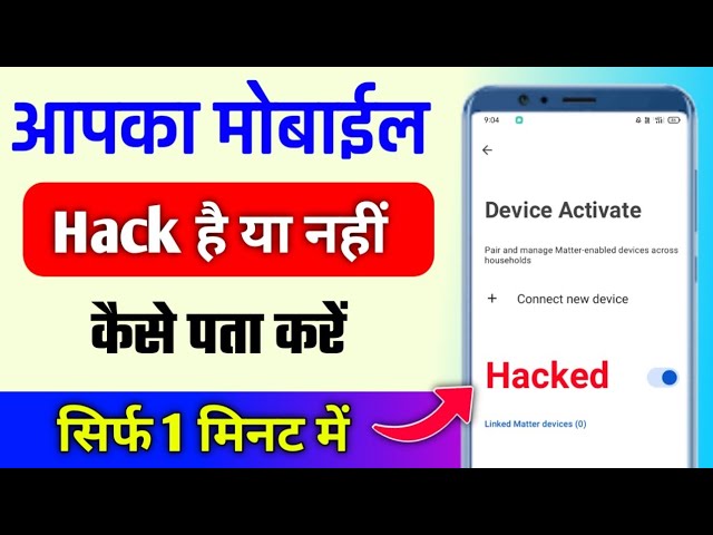 Mera phone hack hai ya nahi kaise pata kare | Mobile hack hai kaise pata kare