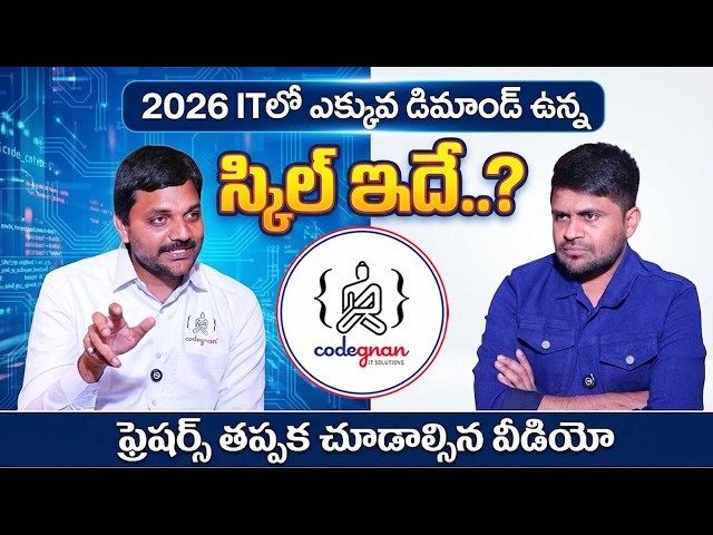 High Paying Skills Must-Learn for IT Jobs in 2026 | Don’t Miss These | SumanTV Anchor Nagaraju