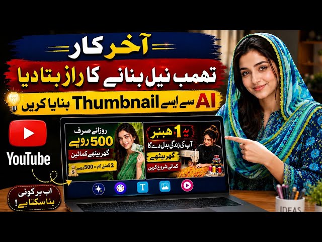 Chatgpt se YouTube Thumnail kaise banaye  | AI se High quality Thumbnail banane ka complete tarika  