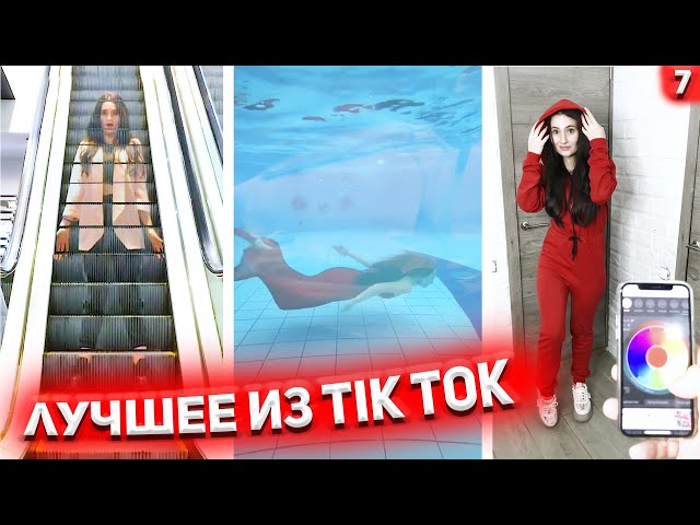 Лучшее из Тик Ток - Kate Brush Tik Tok #7
