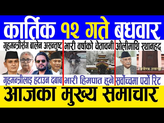 Today news 🔴 nepali news | aaja ka mukhya samachar, nepali samachar live | Kartik 12 gate 2082.