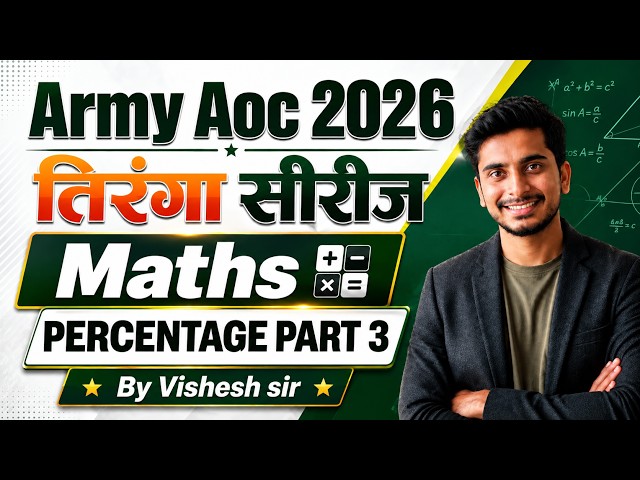 Army AOC 2026 Math Classes: Percentage Concepts and Practice Questions